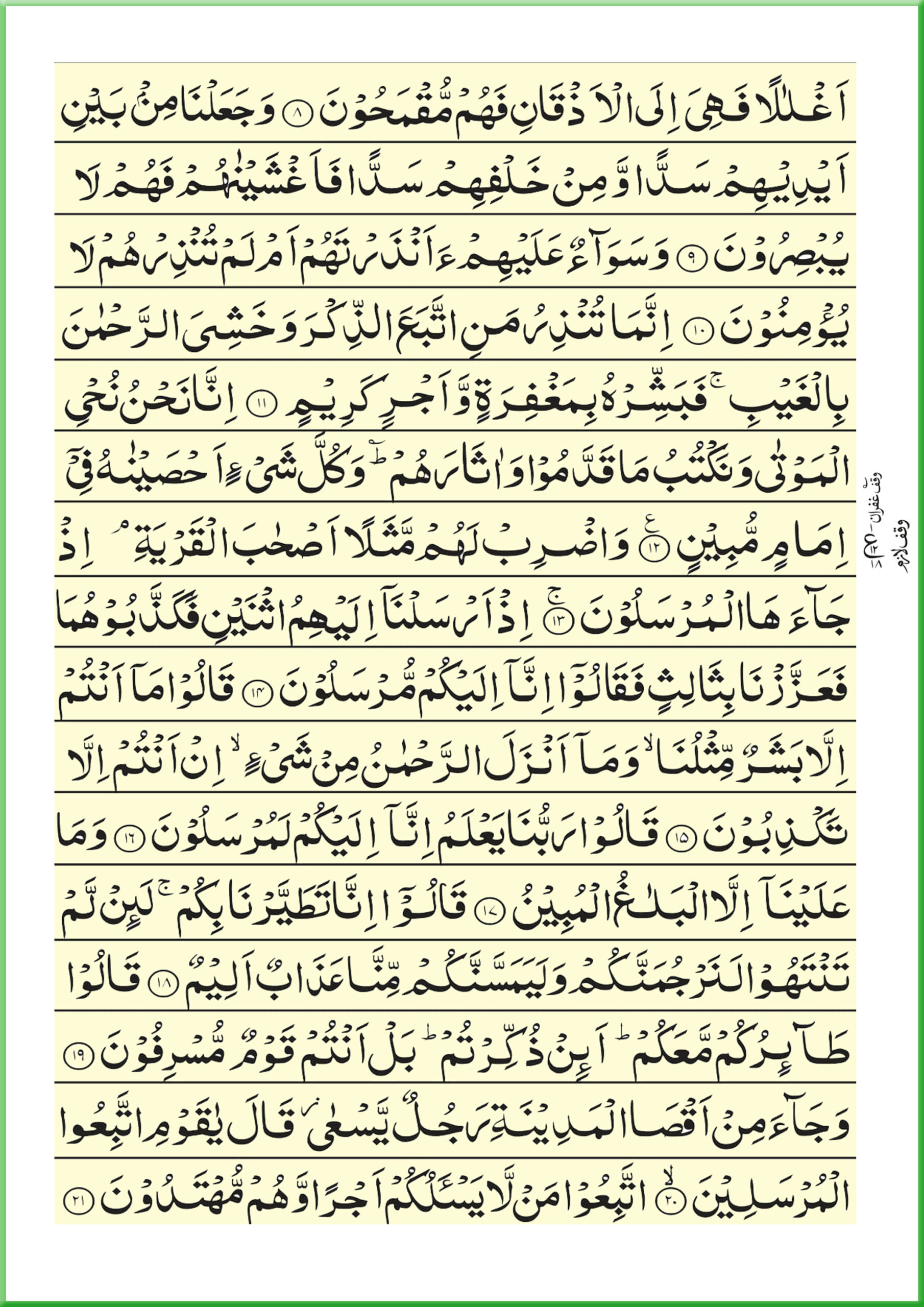Surah Yaseen Read Online