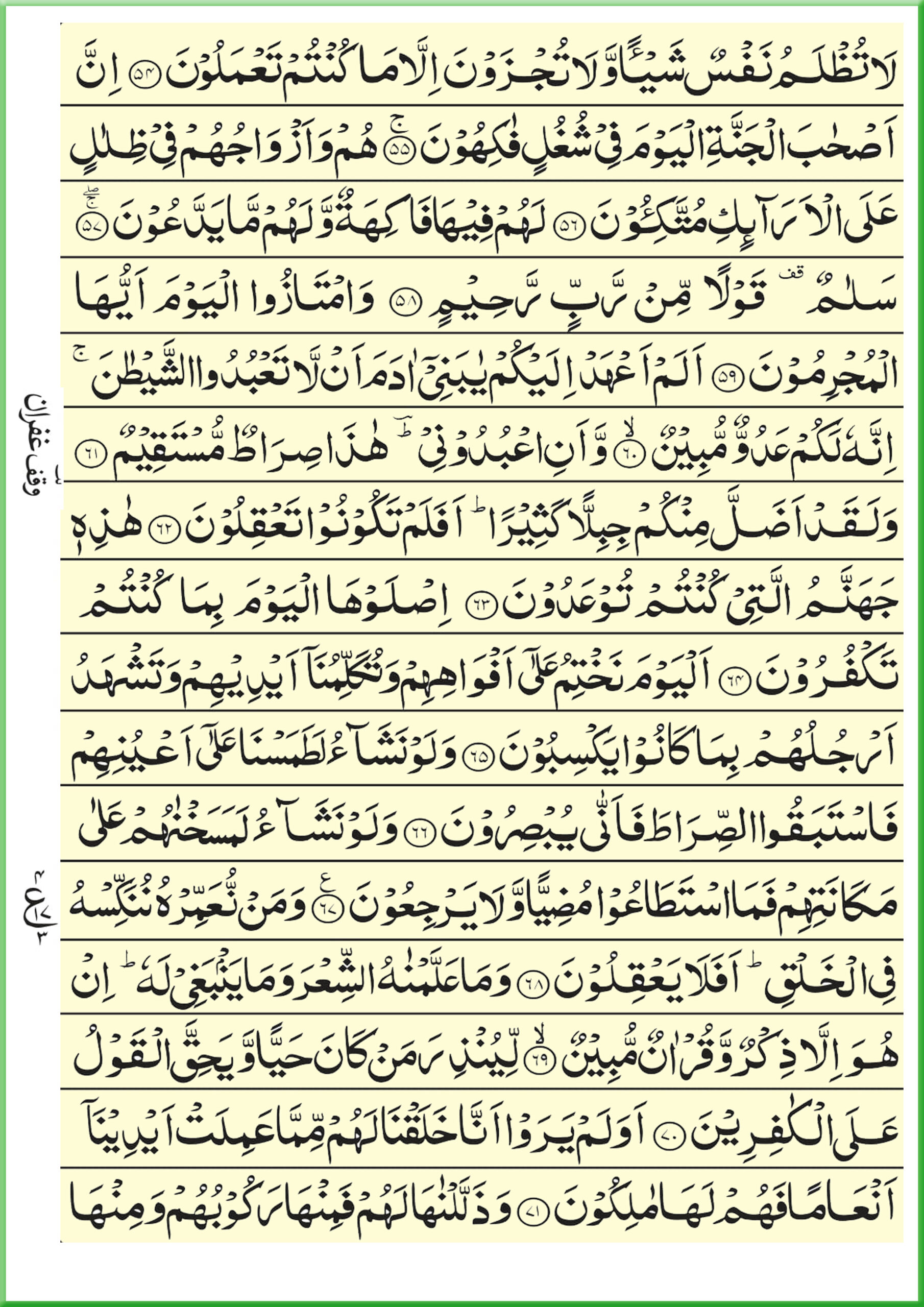 Surah Yaseen Read Online