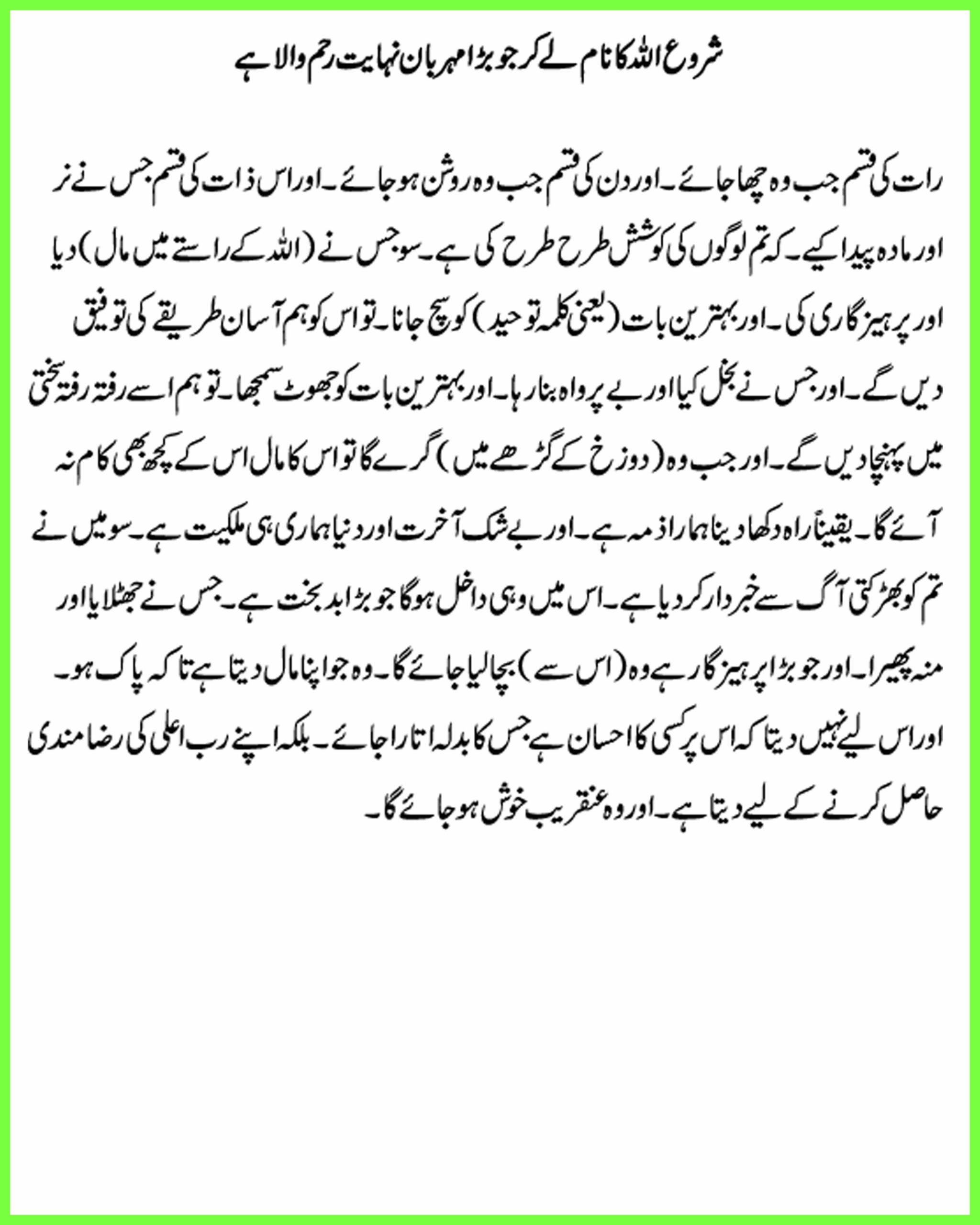 Surah Al Lail full urdu pdf download
