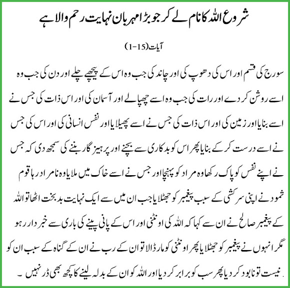 Surah Ash Sham Full Urdu Translation pdf download