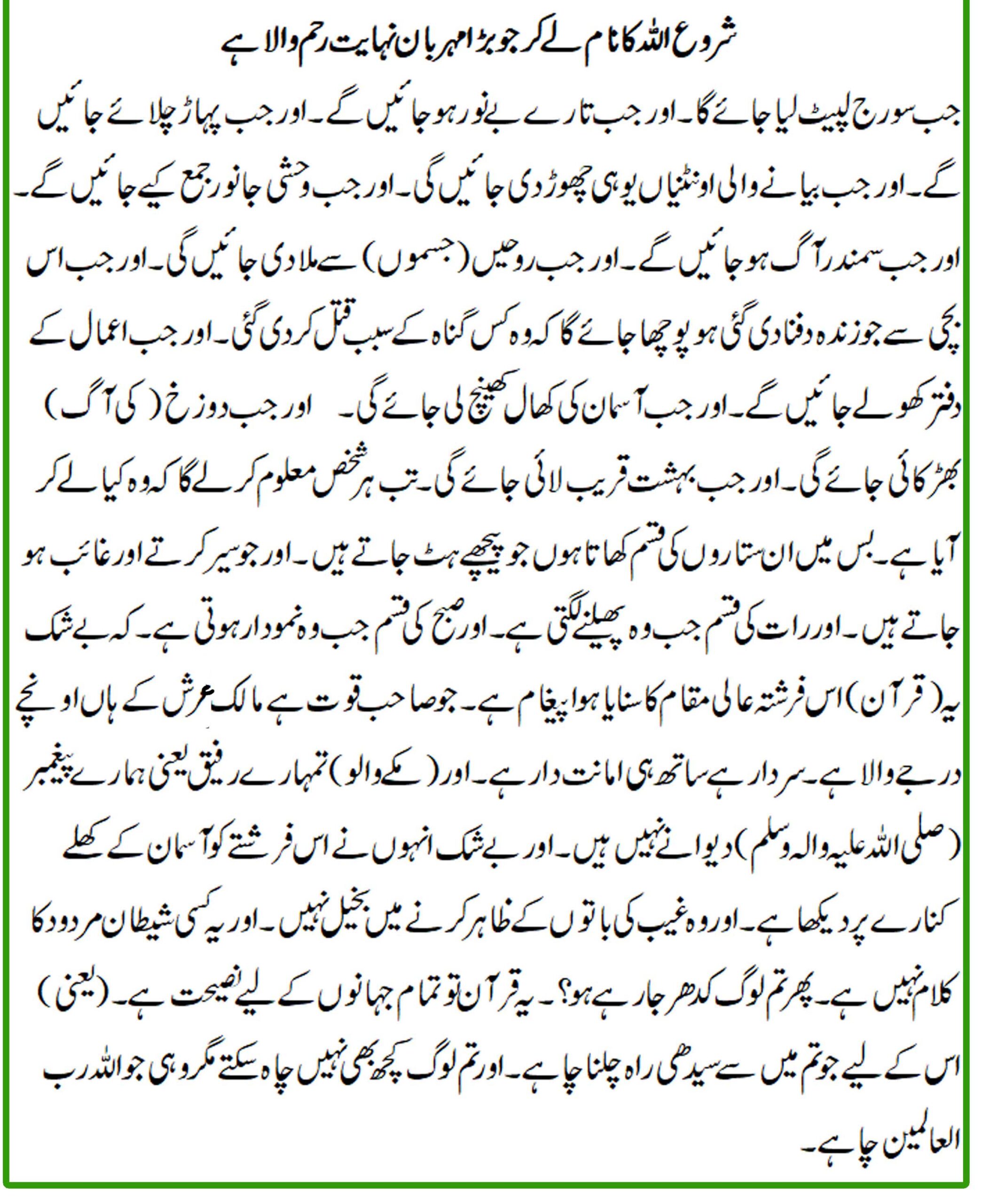 Surah At Taqwir urdu translation text