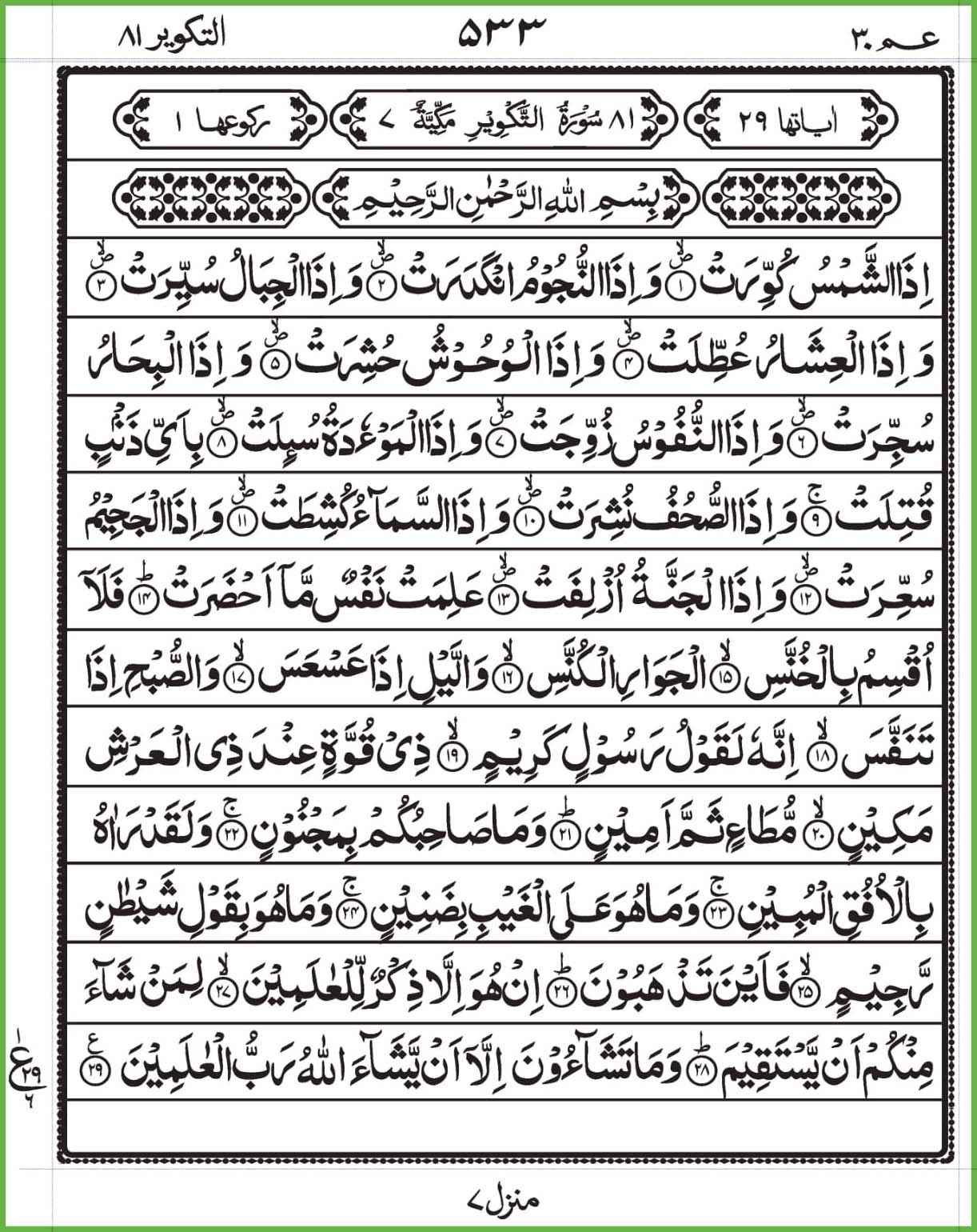 Surah At Taqwir PDF