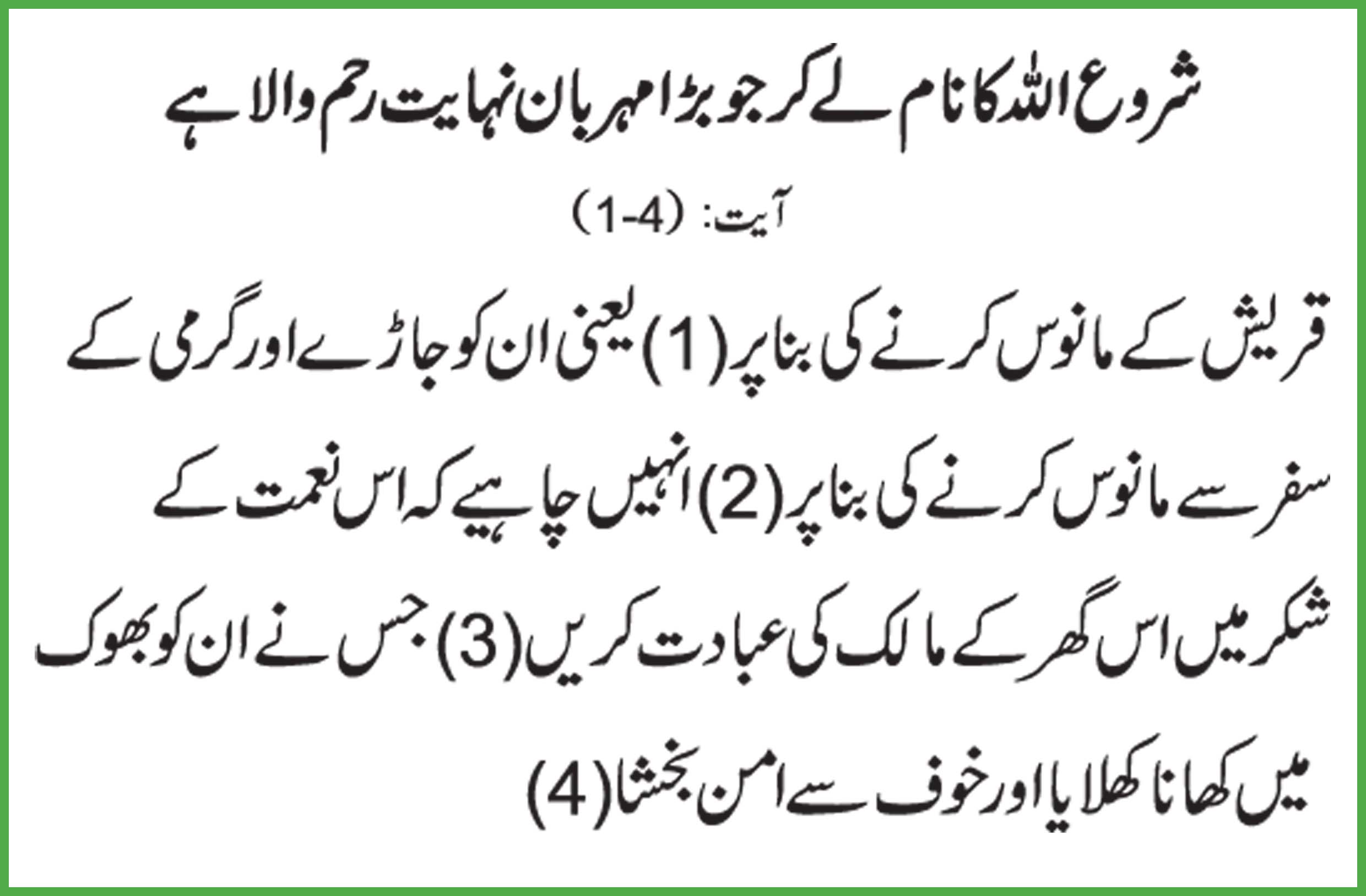 Surah Quraish PDF urdu