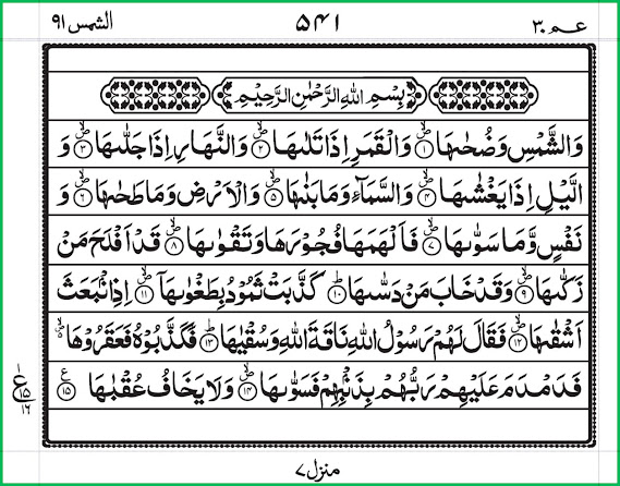 Surah Ash Shams Read Online with Urdu translation