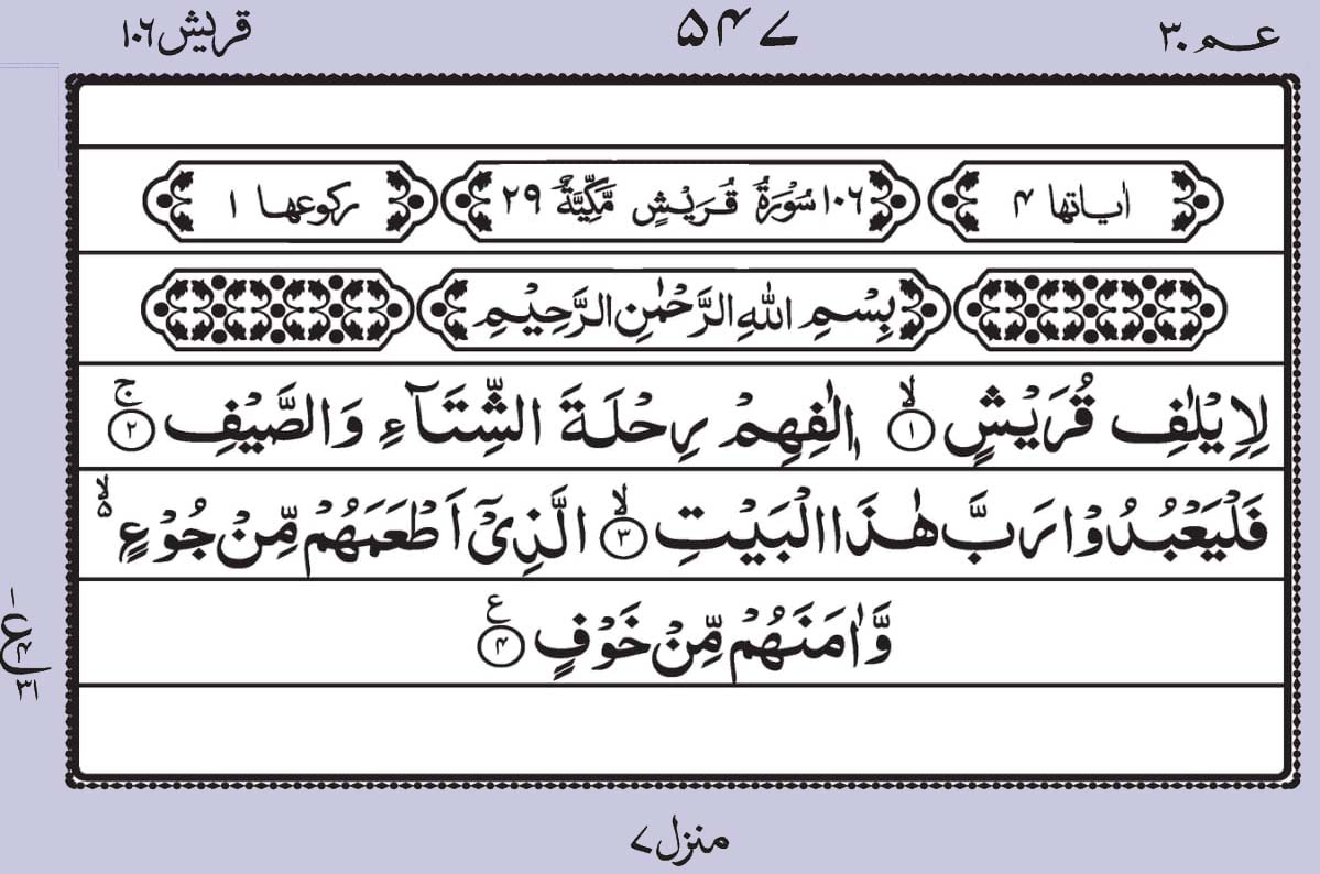 Surah Quraish PDF