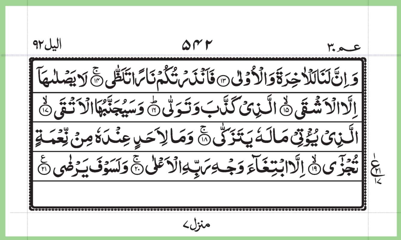 Surah Al Lail full pdf download