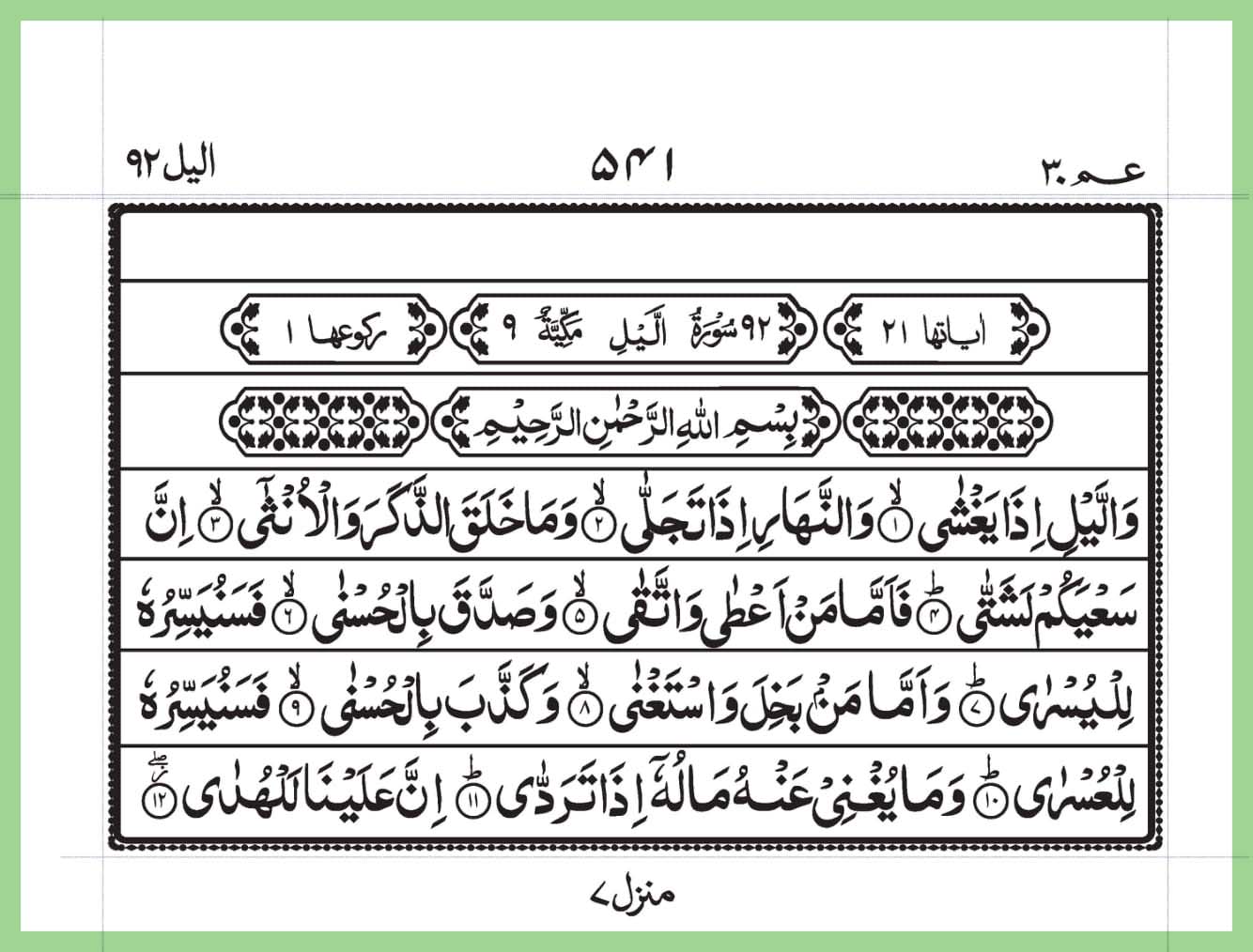 Surah Al Lail full pdf download