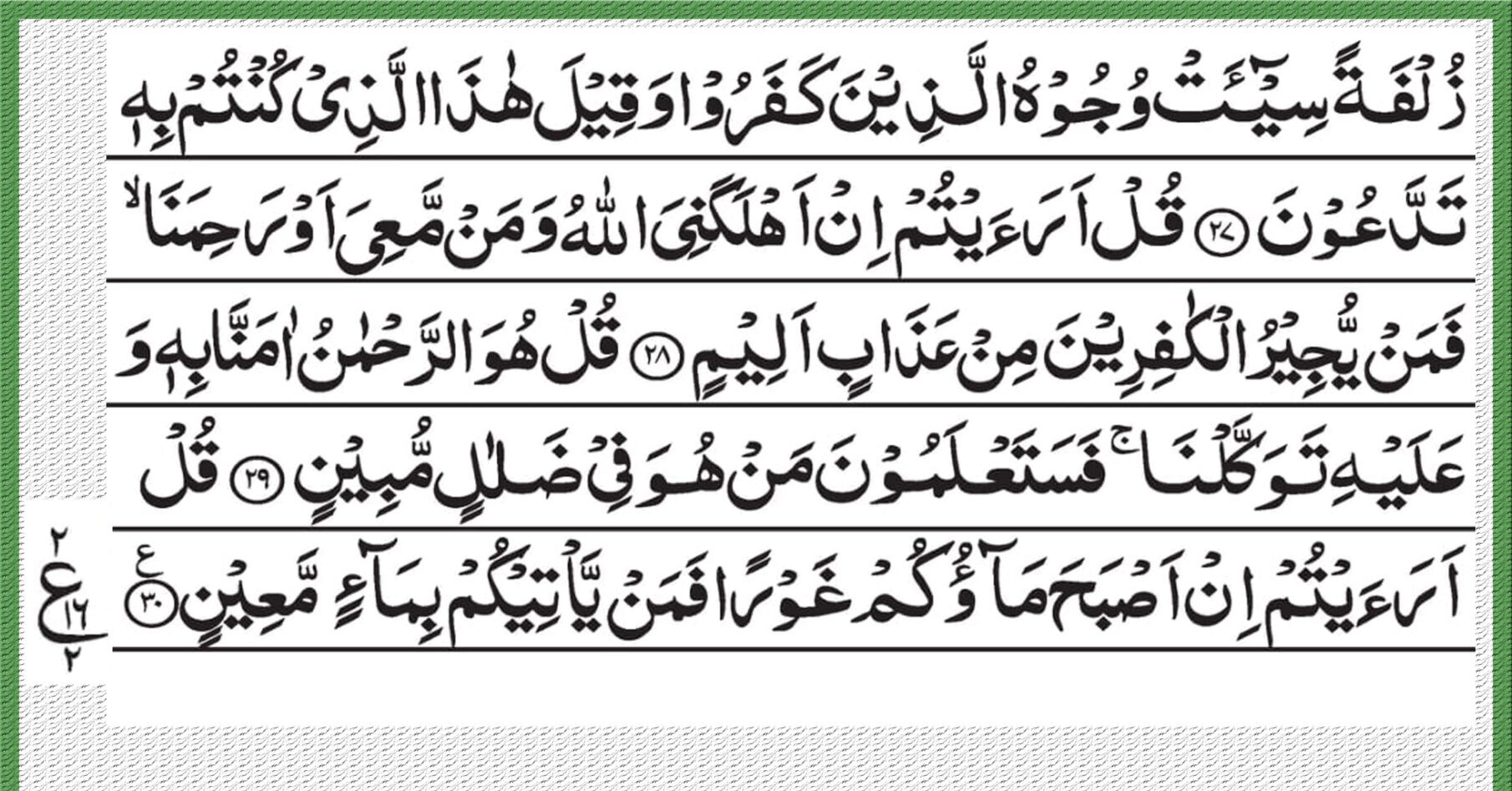Surah Mulk Page 3