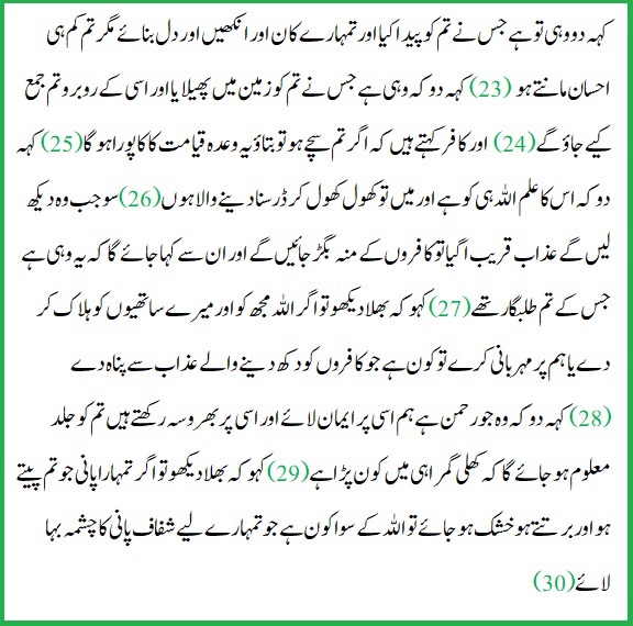 Surah mulk Urdu Translation pg 3