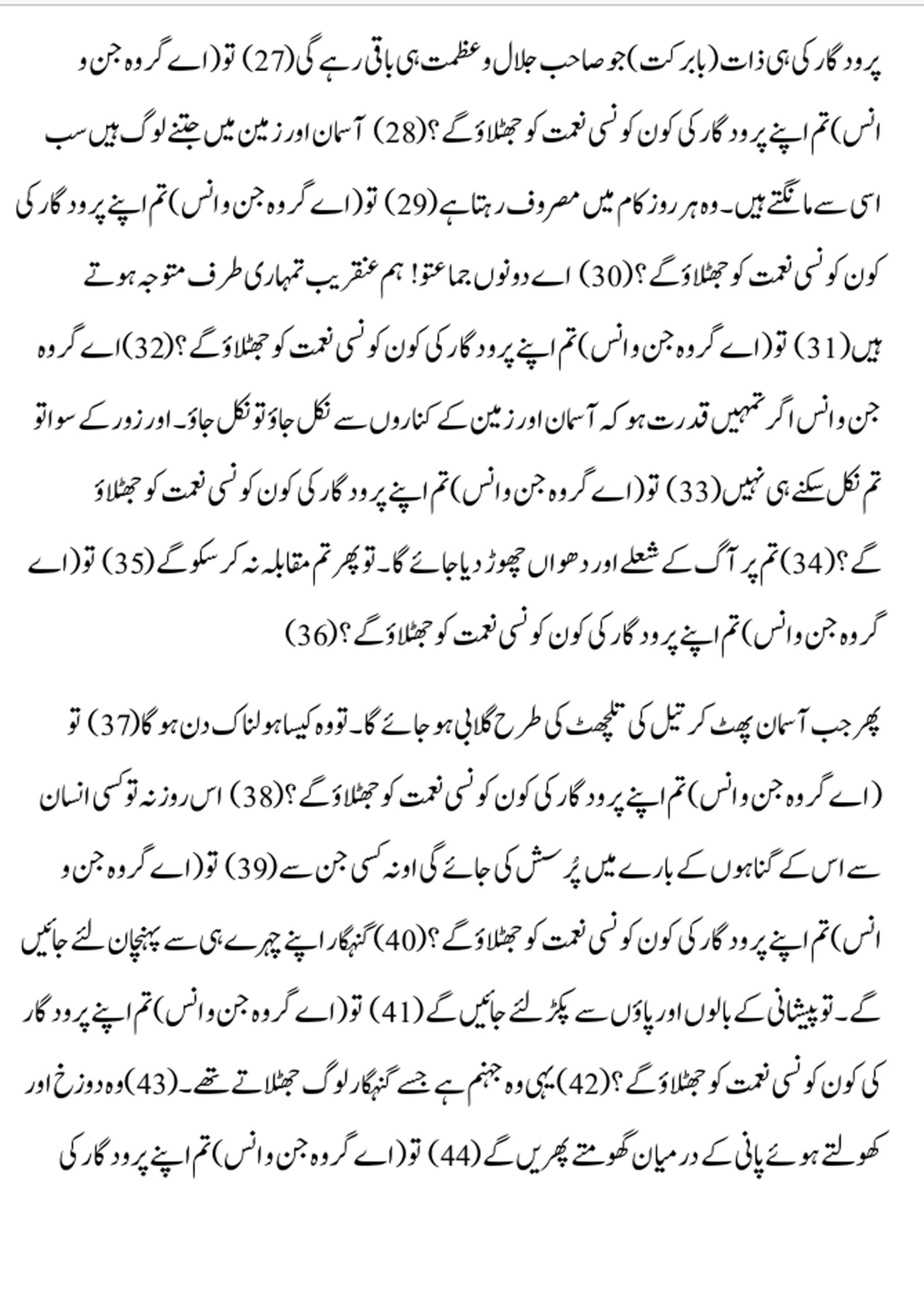 surah rahman urdu translation tarjuma