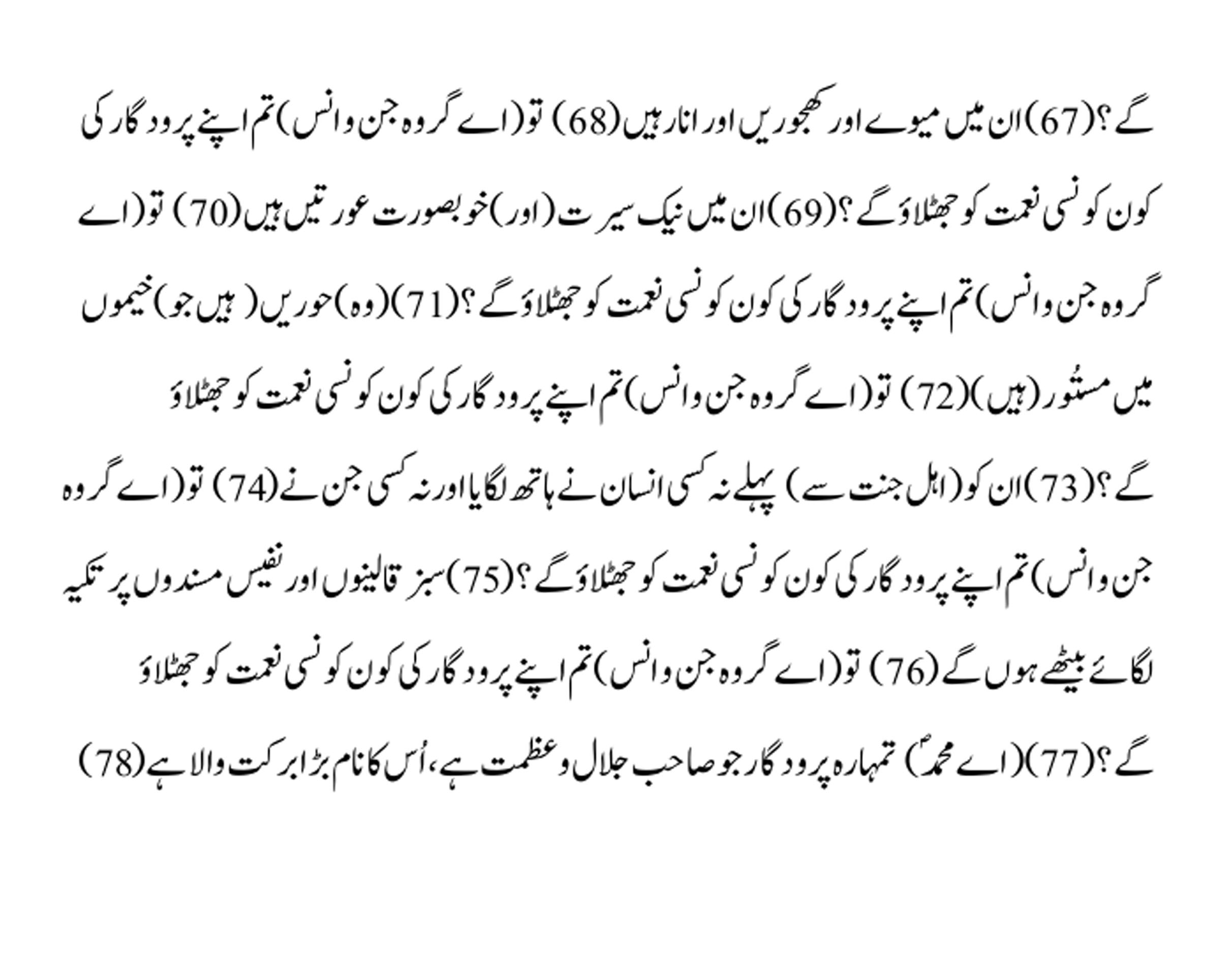 Surah Rahman urdu tarjuma translation